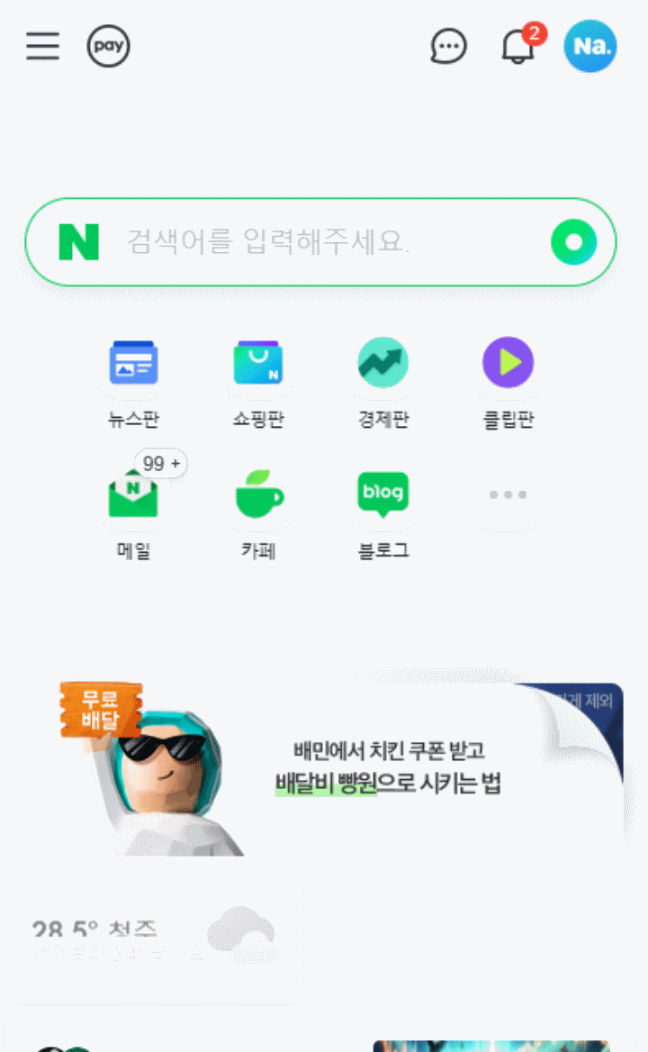 전세대출 갈아타기용 네이버앱
