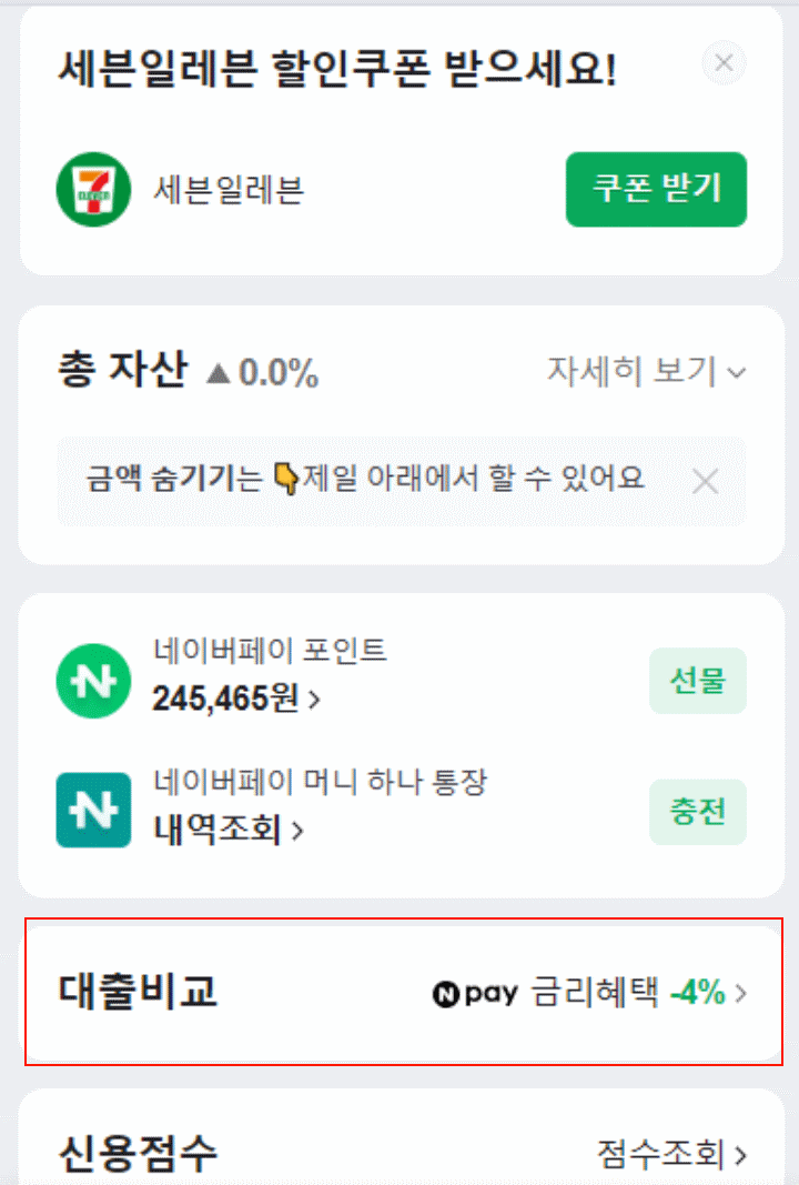 전세대출 갈아타기용 대출비교버튼