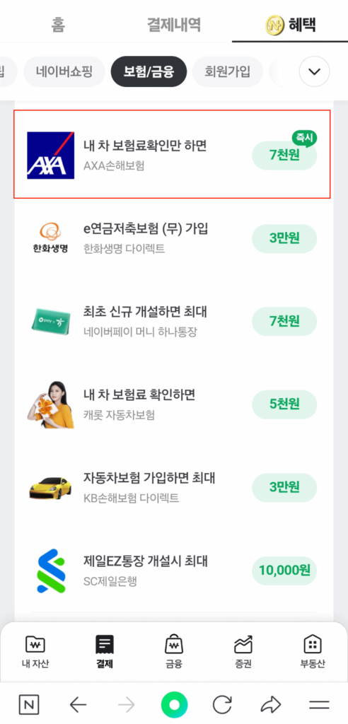 네이버앱보험탭