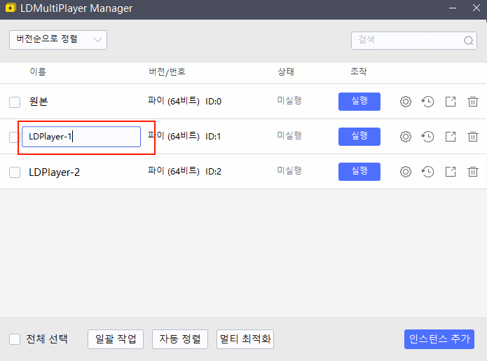 앱플레이어이름정하기