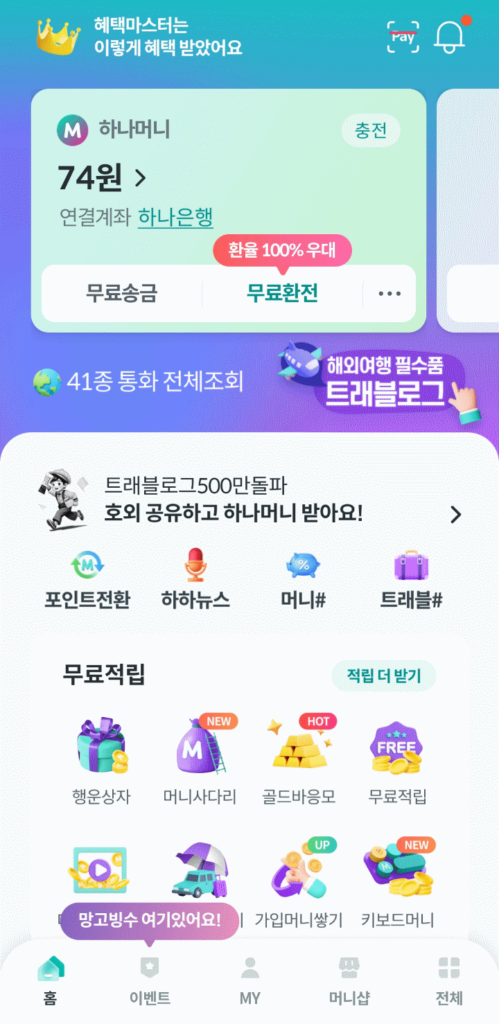 자동차보험료 확인 하나머니어플