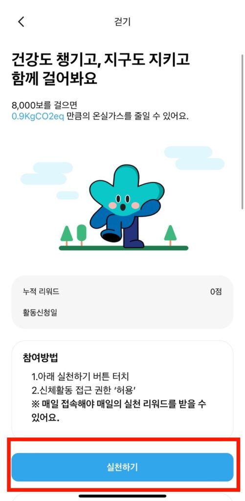 걷기 활동 참여