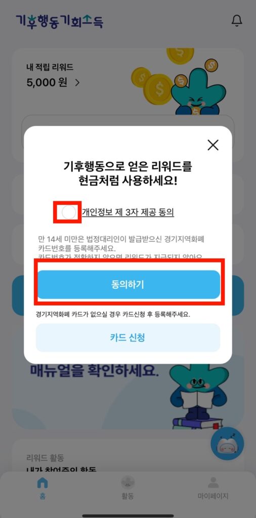 동의하고 연결하기