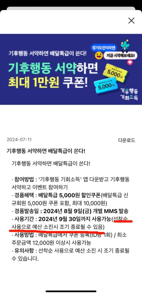 배달특급 이벤트 참여