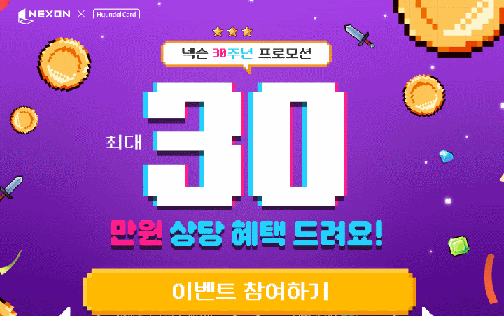넥슨현대카드 이벤트
