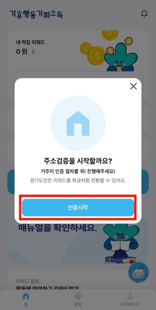 거주지 주소검증 절차