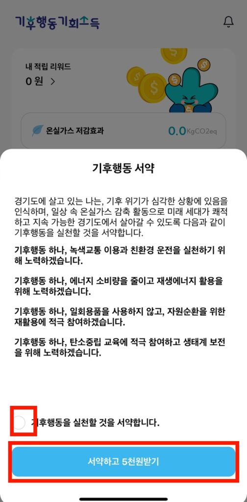 기후행동 서약