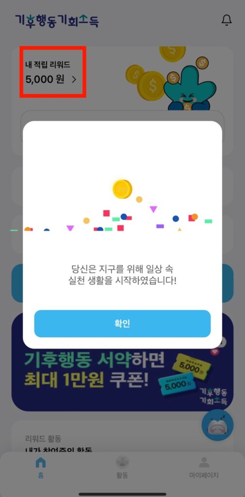 5천원 적립