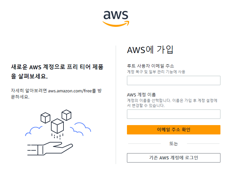 aws 가입