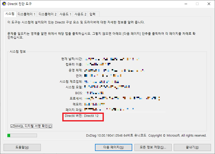DirectX 버전 확인