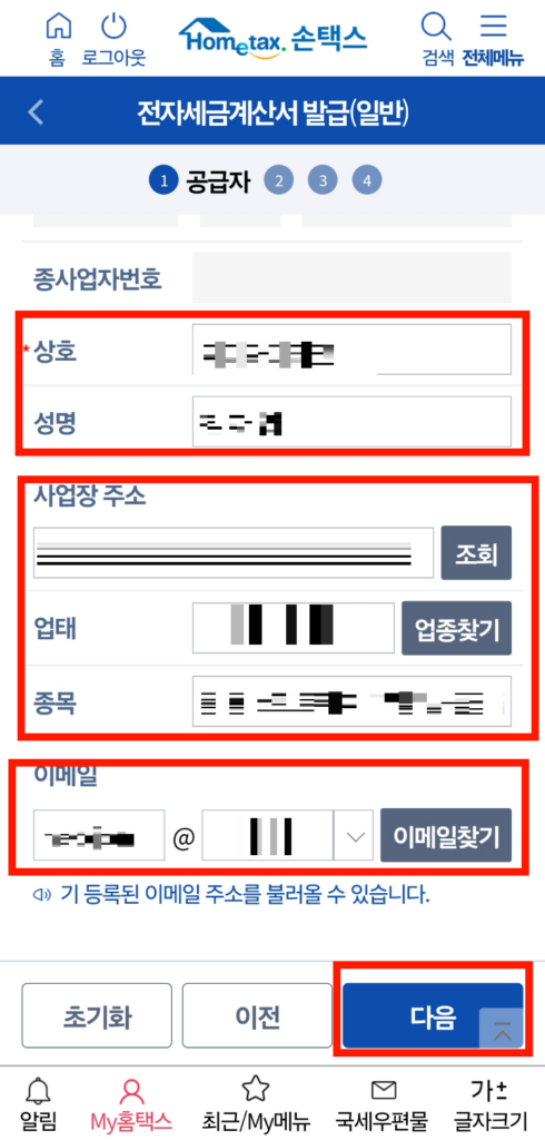 공급자 정보입력