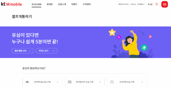 ktm 모바일 셀프개통