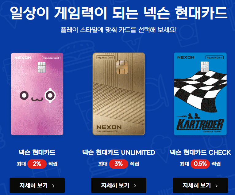 넥슨현대카드 종류