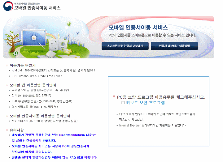 모바일인증서 이동서비스