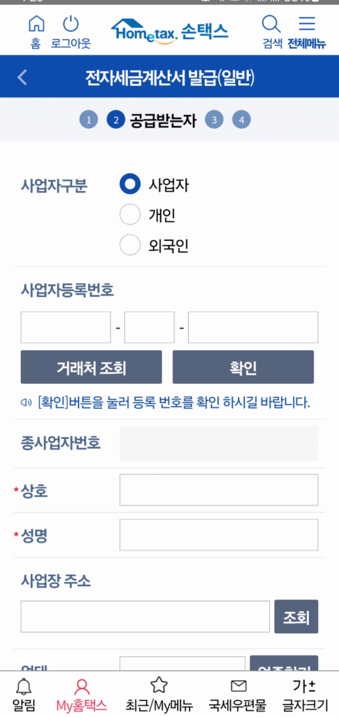 공급받는자 정보기입