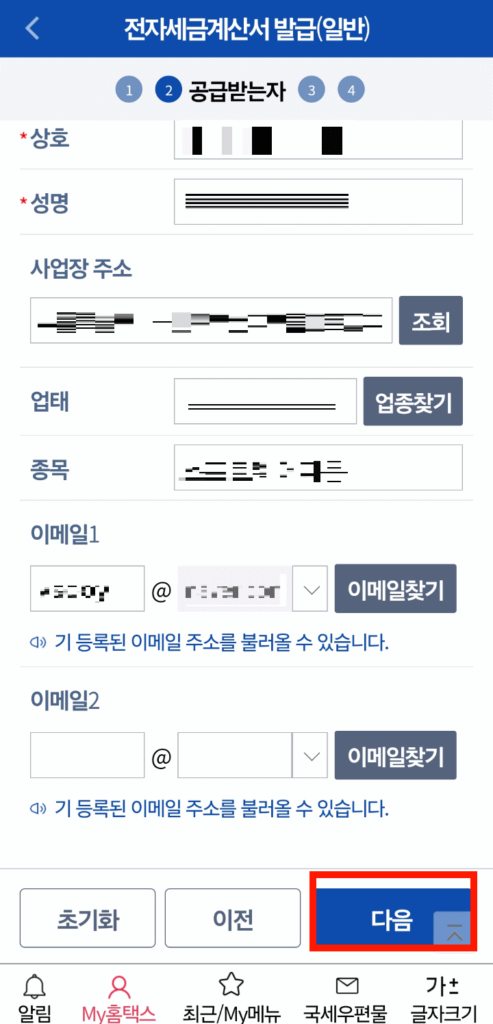 공급받는자 정보기입