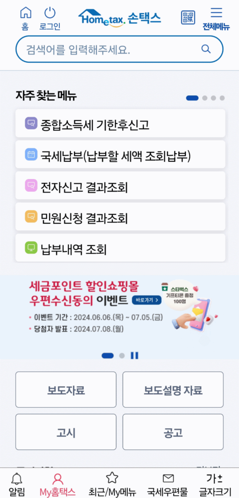 손텍스 메인화면