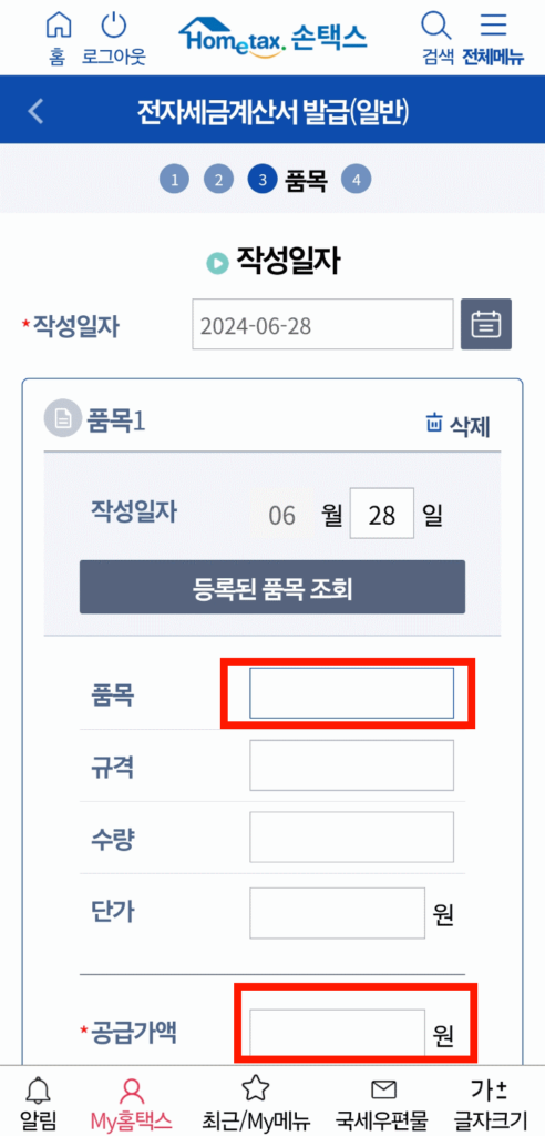 품목과 금액입력