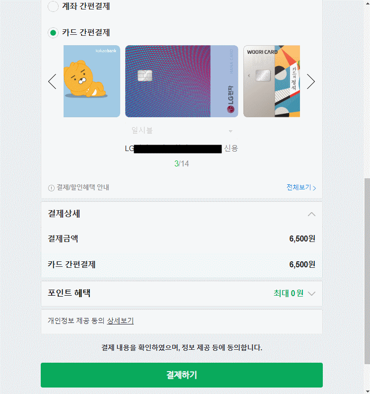 네이버페이 결제