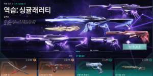 발로란트 VP로 구매한 스킨