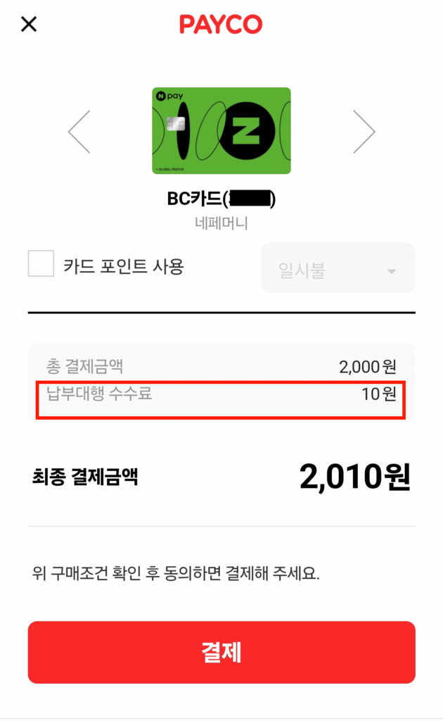 체크카드 수수료 적용