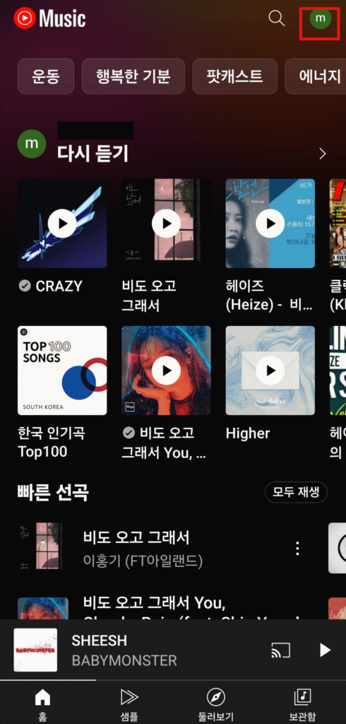 유튜브뮤직설정