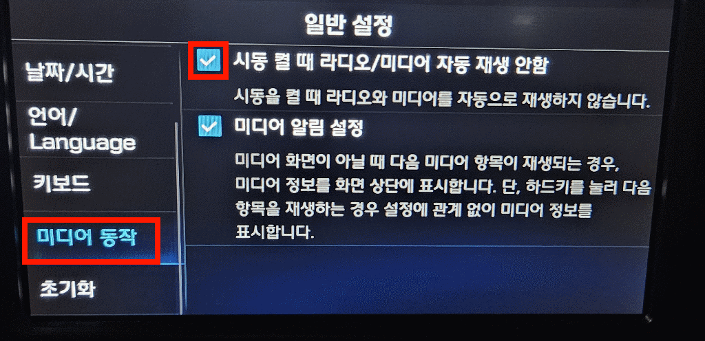 미디어 동작 설정