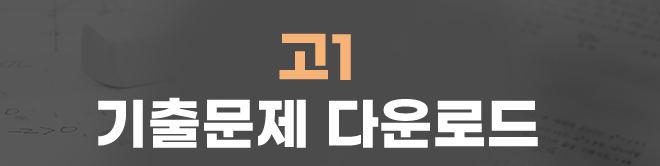 2024년 3월 고1 모의고사 문제 정답 해설 다운로드