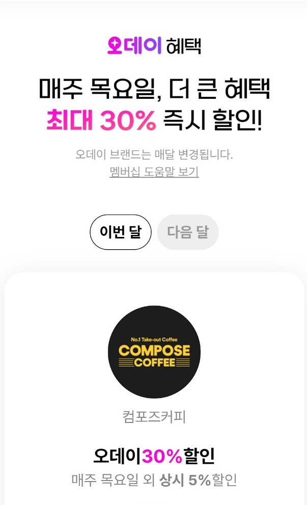 매주 목요일 더 큰 혜택