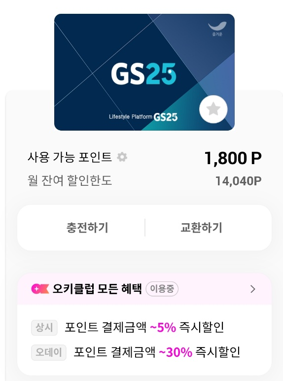 GS25 할인