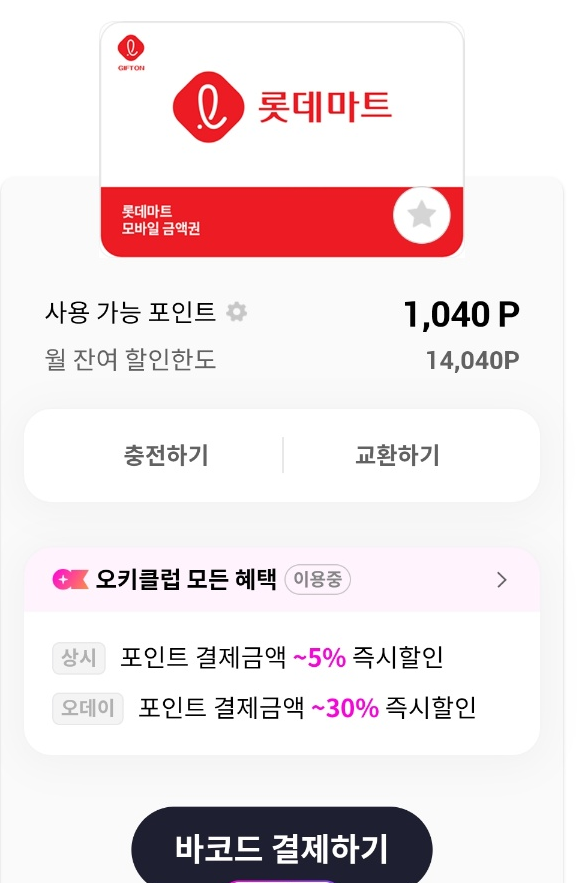 바코드 결제하기