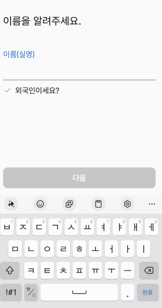 본인인증 진행