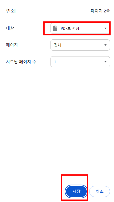 PDF 선택 후 저장