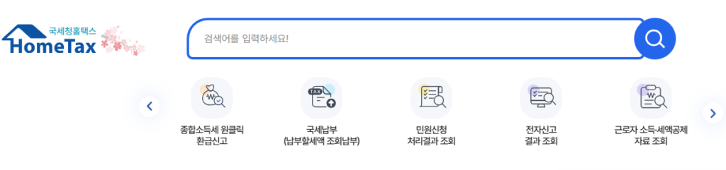 홈택스 부가가치세 신고서 다운로드 방법