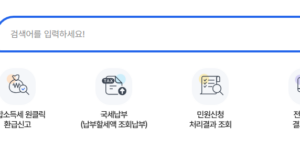 홈택스 부가가치세 신고서 다운로드 방법
