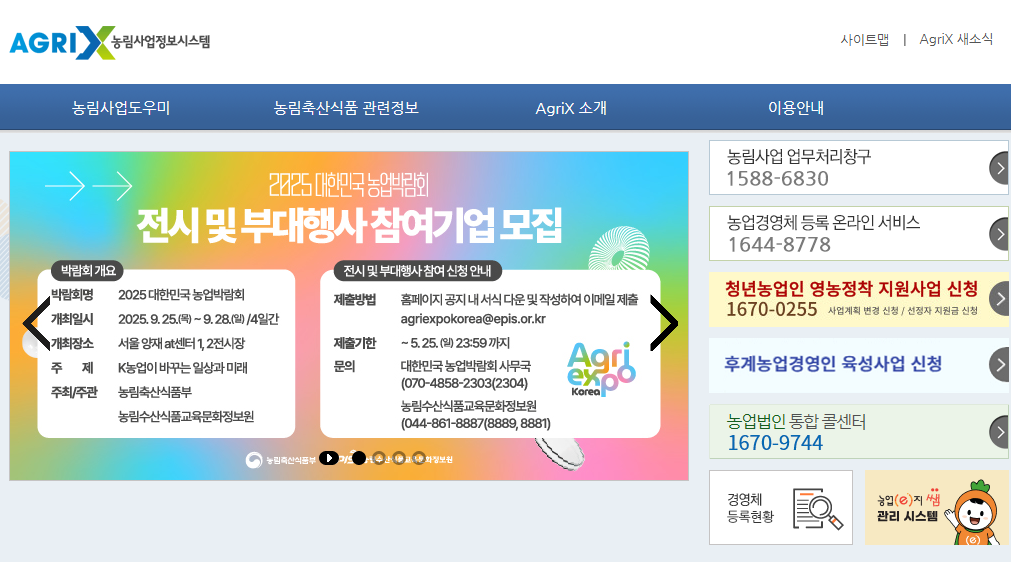 농업경영체등록 확인서 발급 홈페이지