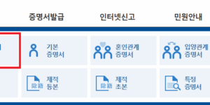 가족관계증명서 인터넷 발급