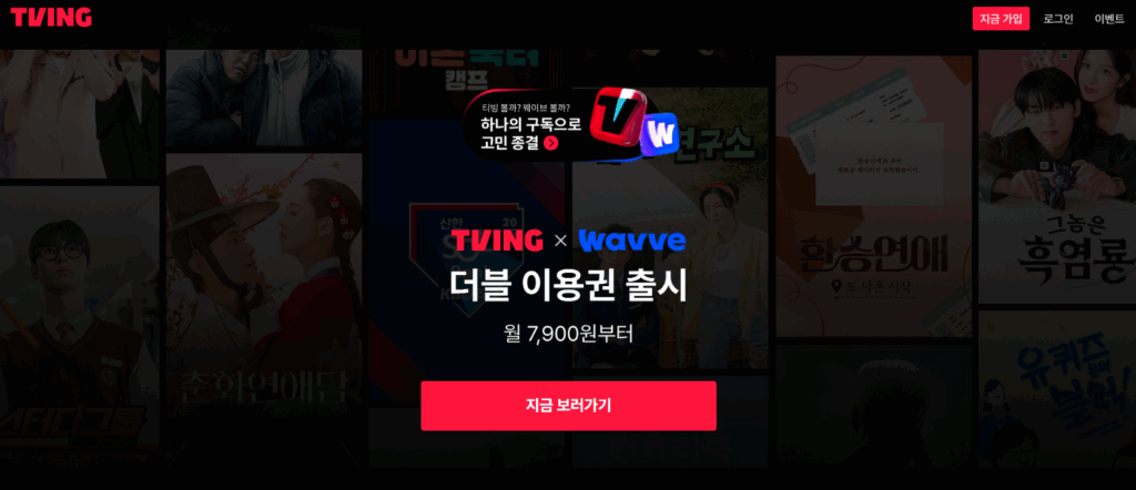 티빙 연간이용권 가격