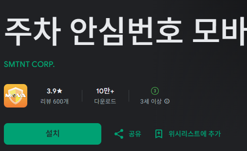 무료 안심번호 앱 모바