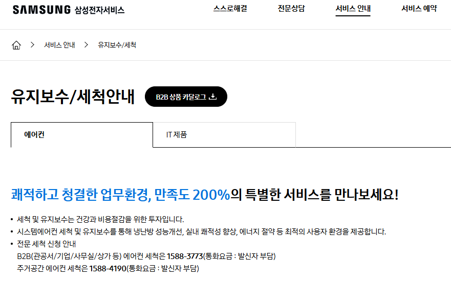 삼성닷컴 홈페이지 온라인 예약