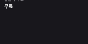 월세 이체 확인증