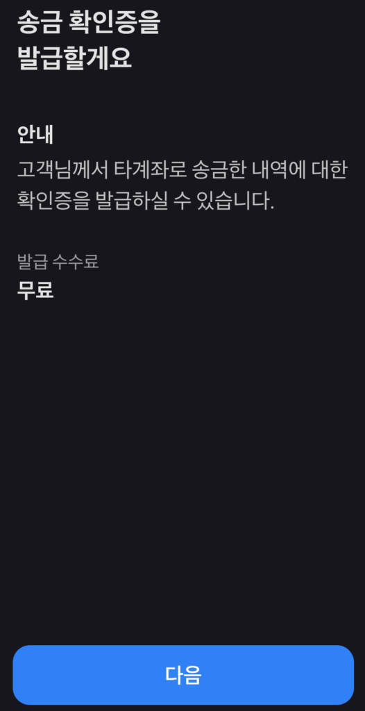 월세 이체 확인증