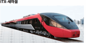 ITX KTX 기차 환불 규정