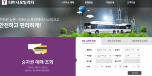 인천공항 리무진버스 예약