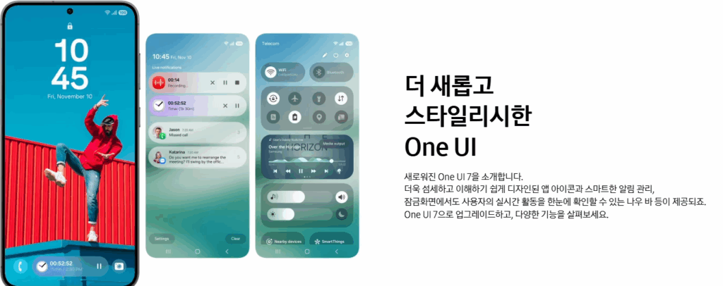 One UI 7 업데이트