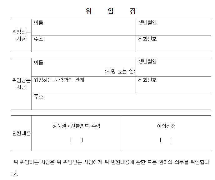 민생회복지원금 대리신청 위임장 양식