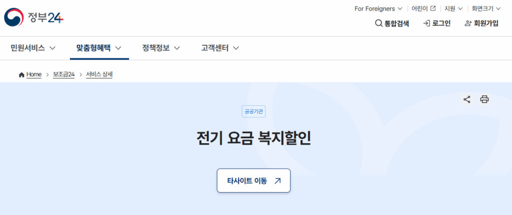 임산부 전기요금 감면 신청방법
