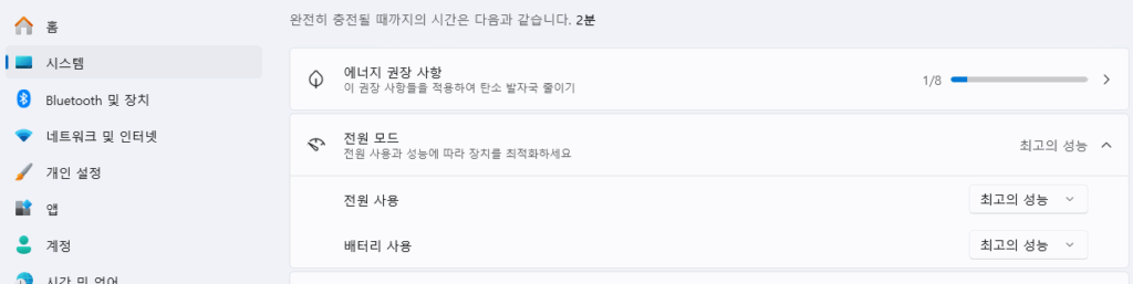 윈도우11 전원 모드