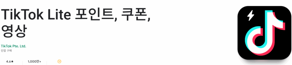 틱톡라이트 본인인증 중복 오류 고객센터 문의