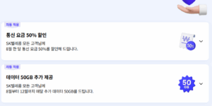 SKT 고객 감사 패키지 해킹 피해보상안